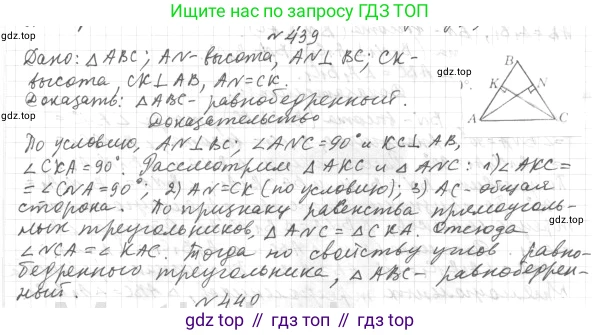 ГДЗ Геометрия, 7 класс Учебник, авторы: Мерзляк Аркадий Григорьевич, Полонский Виталий Борисович, Якир Михаил Семёнович, издательство Просвещение, Москва, 2023, оранжевого цвета, страница 119, номер 439, Решение 4 (2015-2022)