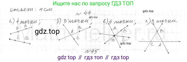 ГДЗ Геометрия, 7 класс Учебник, авторы: Мерзляк Аркадий Григорьевич, Полонский Виталий Борисович, Якир Михаил Семёнович, издательство Просвещение, Москва, 2023, оранжевого цвета, страница 20, номер 44, Решение 4 (2015-2022)