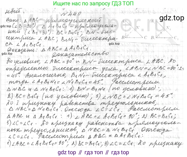 ГДЗ Геометрия, 7 класс Учебник, авторы: Мерзляк Аркадий Григорьевич, Полонский Виталий Борисович, Якир Михаил Семёнович, издательство Просвещение, Москва, 2023, оранжевого цвета, страница 119, номер 440, Решение 4 (2015-2022)