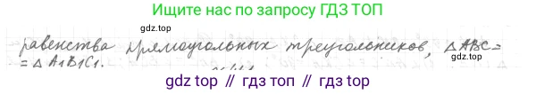 ГДЗ Геометрия, 7 класс Учебник, авторы: Мерзляк Аркадий Григорьевич, Полонский Виталий Борисович, Якир Михаил Семёнович, издательство Просвещение, Москва, 2023, оранжевого цвета, страница 119, номер 440, Решение 4 (2015-2022) (продолжение 2)