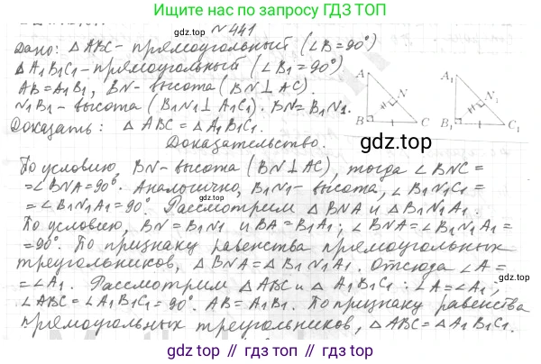 ГДЗ Геометрия, 7 класс Учебник, авторы: Мерзляк Аркадий Григорьевич, Полонский Виталий Борисович, Якир Михаил Семёнович, издательство Просвещение, Москва, 2023, оранжевого цвета, страница 119, номер 441, Решение 4 (2015-2022)