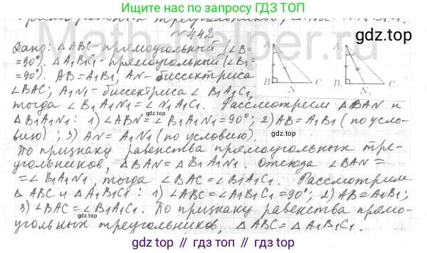 ГДЗ Геометрия, 7 класс Учебник, авторы: Мерзляк Аркадий Григорьевич, Полонский Виталий Борисович, Якир Михаил Семёнович, издательство Просвещение, Москва, 2023, оранжевого цвета, страница 119, номер 442, Решение 4 (2015-2022)