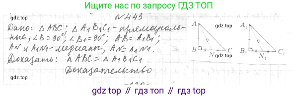 ГДЗ Геометрия, 7 класс Учебник, авторы: Мерзляк Аркадий Григорьевич, Полонский Виталий Борисович, Якир Михаил Семёнович, издательство Просвещение, Москва, 2023, оранжевого цвета, страница 119, номер 443, Решение 4 (2015-2022)