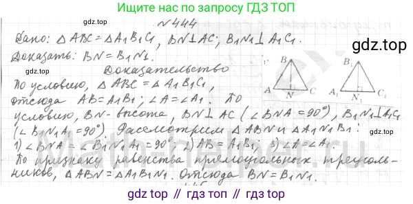 ГДЗ Геометрия, 7 класс Учебник, авторы: Мерзляк Аркадий Григорьевич, Полонский Виталий Борисович, Якир Михаил Семёнович, издательство Просвещение, Москва, 2023, оранжевого цвета, страница 119, номер 444, Решение 4 (2015-2022)