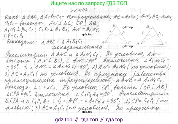 ГДЗ Геометрия, 7 класс Учебник, авторы: Мерзляк Аркадий Григорьевич, Полонский Виталий Борисович, Якир Михаил Семёнович, издательство Просвещение, Москва, 2023, оранжевого цвета, страница 119, номер 445, Решение 4 (2015-2022)