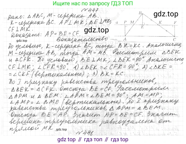 ГДЗ Геометрия, 7 класс Учебник, авторы: Мерзляк Аркадий Григорьевич, Полонский Виталий Борисович, Якир Михаил Семёнович, издательство Просвещение, Москва, 2023, оранжевого цвета, страница 119, номер 447, Решение 4 (2015-2022)