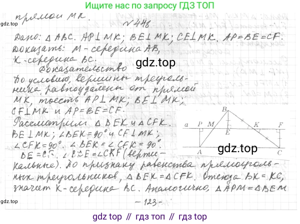 ГДЗ Геометрия, 7 класс Учебник, авторы: Мерзляк Аркадий Григорьевич, Полонский Виталий Борисович, Якир Михаил Семёнович, издательство Просвещение, Москва, 2023, оранжевого цвета, страница 119, номер 448, Решение 4 (2015-2022)