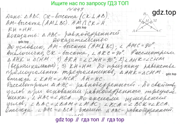 ГДЗ Геометрия, 7 класс Учебник, авторы: Мерзляк Аркадий Григорьевич, Полонский Виталий Борисович, Якир Михаил Семёнович, издательство Просвещение, Москва, 2023, оранжевого цвета, страница 119, номер 449, Решение 4 (2015-2022)