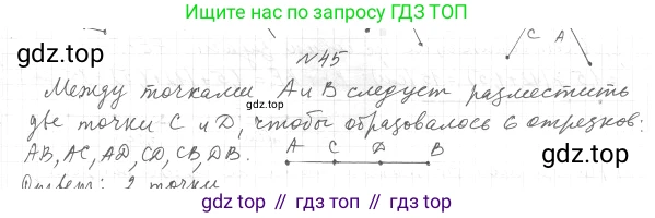 ГДЗ Геометрия, 7 класс Учебник, авторы: Мерзляк Аркадий Григорьевич, Полонский Виталий Борисович, Якир Михаил Семёнович, издательство Просвещение, Москва, 2023, оранжевого цвета, страница 21, номер 45, Решение 4 (2015-2022)