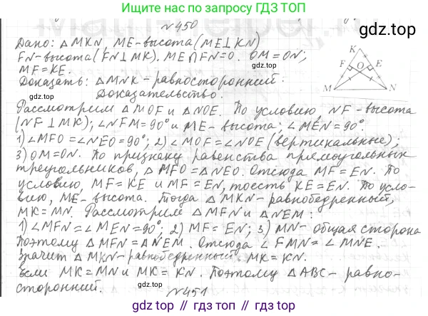ГДЗ Геометрия, 7 класс Учебник, авторы: Мерзляк Аркадий Григорьевич, Полонский Виталий Борисович, Якир Михаил Семёнович, издательство Просвещение, Москва, 2023, оранжевого цвета, страница 119, номер 450, Решение 4 (2015-2022)