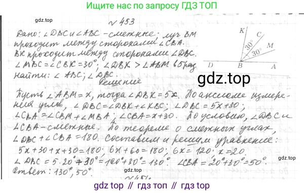 ГДЗ Геометрия, 7 класс Учебник, авторы: Мерзляк Аркадий Григорьевич, Полонский Виталий Борисович, Якир Михаил Семёнович, издательство Просвещение, Москва, 2023, оранжевого цвета, страница 120, номер 453, Решение 4 (2015-2022)