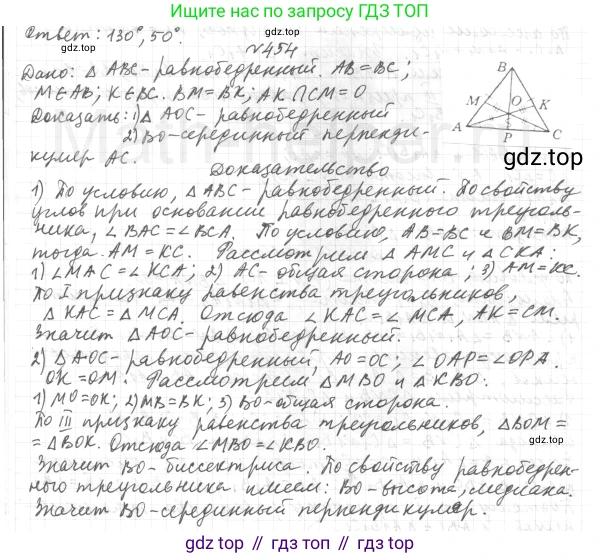 ГДЗ Геометрия, 7 класс Учебник, авторы: Мерзляк Аркадий Григорьевич, Полонский Виталий Борисович, Якир Михаил Семёнович, издательство Просвещение, Москва, 2023, оранжевого цвета, страница 120, номер 454, Решение 4 (2015-2022)