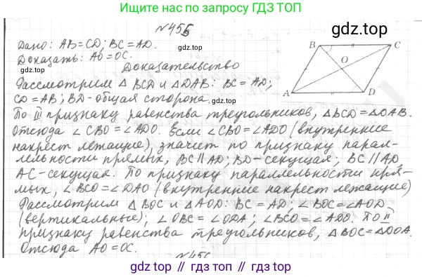ГДЗ Геометрия, 7 класс Учебник, авторы: Мерзляк Аркадий Григорьевич, Полонский Виталий Борисович, Якир Михаил Семёнович, издательство Просвещение, Москва, 2023, оранжевого цвета, страница 120, номер 455, Решение 4 (2015-2022)