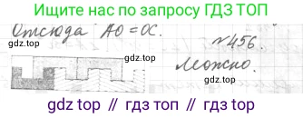 ГДЗ Геометрия, 7 класс Учебник, авторы: Мерзляк Аркадий Григорьевич, Полонский Виталий Борисович, Якир Михаил Семёнович, издательство Просвещение, Москва, 2023, оранжевого цвета, страница 120, номер 456, Решение 4 (2015-2022)