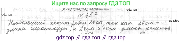 ГДЗ Геометрия, 7 класс Учебник, авторы: Мерзляк Аркадий Григорьевич, Полонский Виталий Борисович, Якир Михаил Семёнович, издательство Просвещение, Москва, 2023, оранжевого цвета, страница 120, номер 457, Решение 4 (2015-2022)