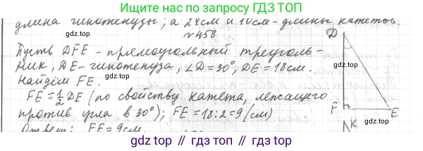 ГДЗ Геометрия, 7 класс Учебник, авторы: Мерзляк Аркадий Григорьевич, Полонский Виталий Борисович, Якир Михаил Семёнович, издательство Просвещение, Москва, 2023, оранжевого цвета, страница 123, номер 458, Решение 4 (2015-2022)