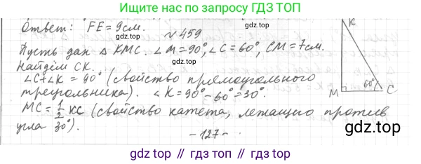 ГДЗ Геометрия, 7 класс Учебник, авторы: Мерзляк Аркадий Григорьевич, Полонский Виталий Борисович, Якир Михаил Семёнович, издательство Просвещение, Москва, 2023, оранжевого цвета, страница 123, номер 459, Решение 4 (2015-2022)