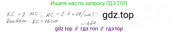 ГДЗ Геометрия, 7 класс Учебник, авторы: Мерзляк Аркадий Григорьевич, Полонский Виталий Борисович, Якир Михаил Семёнович, издательство Просвещение, Москва, 2023, оранжевого цвета, страница 123, номер 459, Решение 4 (2015-2022) (продолжение 2)