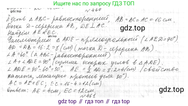 ГДЗ Геометрия, 7 класс Учебник, авторы: Мерзляк Аркадий Григорьевич, Полонский Виталий Борисович, Якир Михаил Семёнович, издательство Просвещение, Москва, 2023, оранжевого цвета, страница 123, номер 460, Решение 4 (2015-2022)