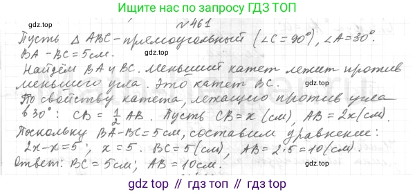 ГДЗ Геометрия, 7 класс Учебник, авторы: Мерзляк Аркадий Григорьевич, Полонский Виталий Борисович, Якир Михаил Семёнович, издательство Просвещение, Москва, 2023, оранжевого цвета, страница 123, номер 461, Решение 4 (2015-2022)