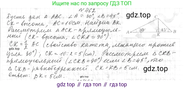 ГДЗ Геометрия, 7 класс Учебник, авторы: Мерзляк Аркадий Григорьевич, Полонский Виталий Борисович, Якир Михаил Семёнович, издательство Просвещение, Москва, 2023, оранжевого цвета, страница 123, номер 462, Решение 4 (2015-2022)
