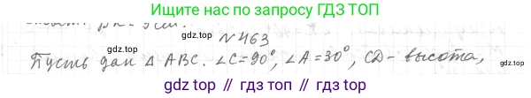 ГДЗ Геометрия, 7 класс Учебник, авторы: Мерзляк Аркадий Григорьевич, Полонский Виталий Борисович, Якир Михаил Семёнович, издательство Просвещение, Москва, 2023, оранжевого цвета, страница 123, номер 463, Решение 4 (2015-2022)