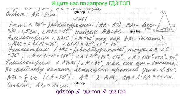 ГДЗ Геометрия, 7 класс Учебник, авторы: Мерзляк Аркадий Григорьевич, Полонский Виталий Борисович, Якир Михаил Семёнович, издательство Просвещение, Москва, 2023, оранжевого цвета, страница 124, номер 467, Решение 4 (2015-2022)