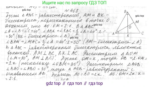 ГДЗ Геометрия, 7 класс Учебник, авторы: Мерзляк Аркадий Григорьевич, Полонский Виталий Борисович, Якир Михаил Семёнович, издательство Просвещение, Москва, 2023, оранжевого цвета, страница 124, номер 468, Решение 4 (2015-2022)