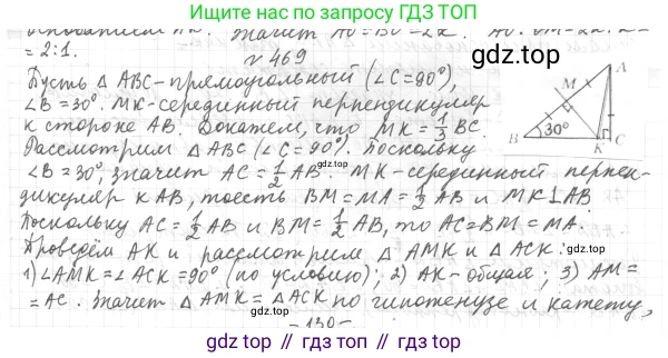 ГДЗ Геометрия, 7 класс Учебник, авторы: Мерзляк Аркадий Григорьевич, Полонский Виталий Борисович, Якир Михаил Семёнович, издательство Просвещение, Москва, 2023, оранжевого цвета, страница 124, номер 469, Решение 4 (2015-2022)
