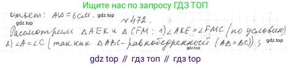 ГДЗ Геометрия, 7 класс Учебник, авторы: Мерзляк Аркадий Григорьевич, Полонский Виталий Борисович, Якир Михаил Семёнович, издательство Просвещение, Москва, 2023, оранжевого цвета, страница 124, номер 472, Решение 4 (2015-2022)