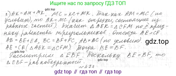 ГДЗ Геометрия, 7 класс Учебник, авторы: Мерзляк Аркадий Григорьевич, Полонский Виталий Борисович, Якир Михаил Семёнович, издательство Просвещение, Москва, 2023, оранжевого цвета, страница 124, номер 472, Решение 4 (2015-2022) (продолжение 2)