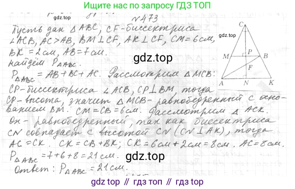 ГДЗ Геометрия, 7 класс Учебник, авторы: Мерзляк Аркадий Григорьевич, Полонский Виталий Борисович, Якир Михаил Семёнович, издательство Просвещение, Москва, 2023, оранжевого цвета, страница 124, номер 473, Решение 4 (2015-2022)