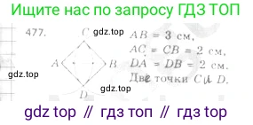 ГДЗ Геометрия, 7 класс Учебник, авторы: Мерзляк Аркадий Григорьевич, Полонский Виталий Борисович, Якир Михаил Семёнович, издательство Просвещение, Москва, 2023, оранжевого цвета, страница 124, номер 477, Решение 4 (2015-2022)