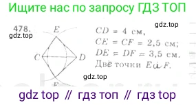 ГДЗ Геометрия, 7 класс Учебник, авторы: Мерзляк Аркадий Григорьевич, Полонский Виталий Борисович, Якир Михаил Семёнович, издательство Просвещение, Москва, 2023, оранжевого цвета, страница 124, номер 478, Решение 4 (2015-2022)