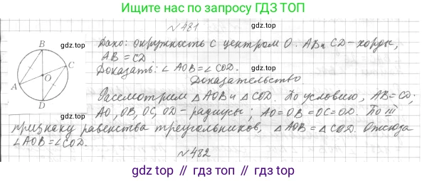 ГДЗ Геометрия, 7 класс Учебник, авторы: Мерзляк Аркадий Григорьевич, Полонский Виталий Борисович, Якир Михаил Семёнович, издательство Просвещение, Москва, 2023, оранжевого цвета, страница 128, номер 481, Решение 4 (2015-2022)