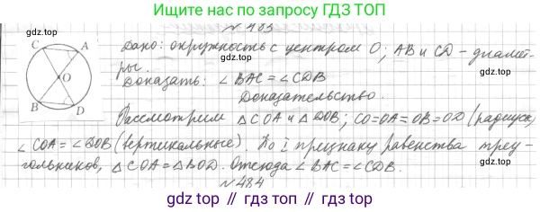 ГДЗ Геометрия, 7 класс Учебник, авторы: Мерзляк Аркадий Григорьевич, Полонский Виталий Борисович, Якир Михаил Семёнович, издательство Просвещение, Москва, 2023, оранжевого цвета, страница 128, номер 483, Решение 4 (2015-2022)