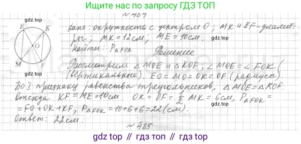ГДЗ Геометрия, 7 класс Учебник, авторы: Мерзляк Аркадий Григорьевич, Полонский Виталий Борисович, Якир Михаил Семёнович, издательство Просвещение, Москва, 2023, оранжевого цвета, страница 128, номер 484, Решение 4 (2015-2022)