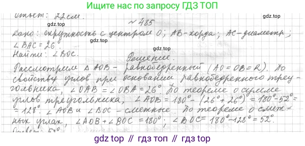ГДЗ Геометрия, 7 класс Учебник, авторы: Мерзляк Аркадий Григорьевич, Полонский Виталий Борисович, Якир Михаил Семёнович, издательство Просвещение, Москва, 2023, оранжевого цвета, страница 128, номер 485, Решение 4 (2015-2022)