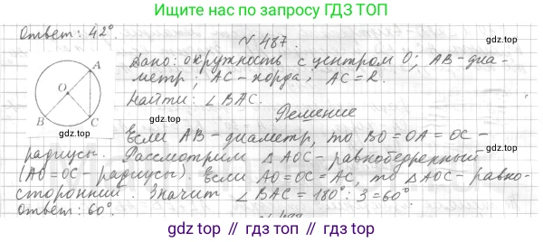 ГДЗ Геометрия, 7 класс Учебник, авторы: Мерзляк Аркадий Григорьевич, Полонский Виталий Борисович, Якир Михаил Семёнович, издательство Просвещение, Москва, 2023, оранжевого цвета, страница 128, номер 487, Решение 4 (2015-2022)