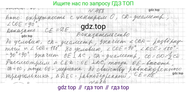 ГДЗ Геометрия, 7 класс Учебник, авторы: Мерзляк Аркадий Григорьевич, Полонский Виталий Борисович, Якир Михаил Семёнович, издательство Просвещение, Москва, 2023, оранжевого цвета, страница 128, номер 488, Решение 4 (2015-2022)