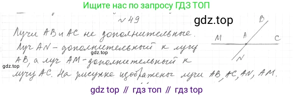 ГДЗ Геометрия, 7 класс Учебник, авторы: Мерзляк Аркадий Григорьевич, Полонский Виталий Борисович, Якир Михаил Семёнович, издательство Просвещение, Москва, 2023, оранжевого цвета, страница 21, номер 49, Решение 4 (2015-2022)