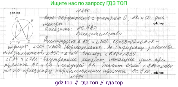 ГДЗ Геометрия, 7 класс Учебник, авторы: Мерзляк Аркадий Григорьевич, Полонский Виталий Борисович, Якир Михаил Семёнович, издательство Просвещение, Москва, 2023, оранжевого цвета, страница 129, номер 490, Решение 4 (2015-2022)