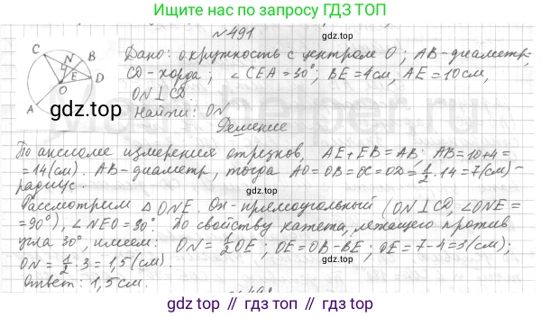 ГДЗ Геометрия, 7 класс Учебник, авторы: Мерзляк Аркадий Григорьевич, Полонский Виталий Борисович, Якир Михаил Семёнович, издательство Просвещение, Москва, 2023, оранжевого цвета, страница 129, номер 491, Решение 4 (2015-2022)