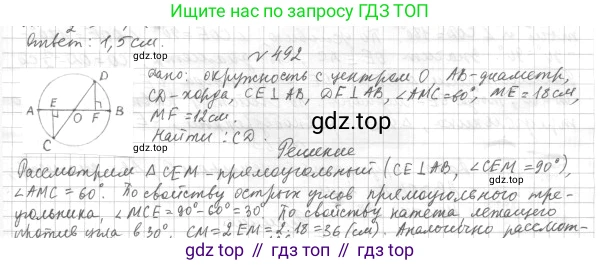 ГДЗ Геометрия, 7 класс Учебник, авторы: Мерзляк Аркадий Григорьевич, Полонский Виталий Борисович, Якир Михаил Семёнович, издательство Просвещение, Москва, 2023, оранжевого цвета, страница 129, номер 492, Решение 4 (2015-2022)