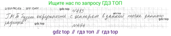 ГДЗ Геометрия, 7 класс Учебник, авторы: Мерзляк Аркадий Григорьевич, Полонский Виталий Борисович, Якир Михаил Семёнович, издательство Просвещение, Москва, 2023, оранжевого цвета, страница 129, номер 493, Решение 4 (2015-2022)