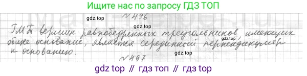ГДЗ Геометрия, 7 класс Учебник, авторы: Мерзляк Аркадий Григорьевич, Полонский Виталий Борисович, Якир Михаил Семёнович, издательство Просвещение, Москва, 2023, оранжевого цвета, страница 129, номер 496, Решение 4 (2015-2022)