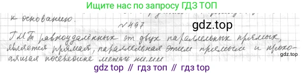 ГДЗ Геометрия, 7 класс Учебник, авторы: Мерзляк Аркадий Григорьевич, Полонский Виталий Борисович, Якир Михаил Семёнович, издательство Просвещение, Москва, 2023, оранжевого цвета, страница 129, номер 497, Решение 4 (2015-2022)