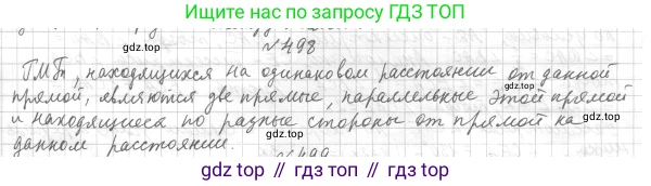 ГДЗ Геометрия, 7 класс Учебник, авторы: Мерзляк Аркадий Григорьевич, Полонский Виталий Борисович, Якир Михаил Семёнович, издательство Просвещение, Москва, 2023, оранжевого цвета, страница 129, номер 498, Решение 4 (2015-2022)