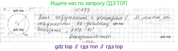 ГДЗ Геометрия, 7 класс Учебник, авторы: Мерзляк Аркадий Григорьевич, Полонский Виталий Борисович, Якир Михаил Семёнович, издательство Просвещение, Москва, 2023, оранжевого цвета, страница 130, номер 499, Решение 4 (2015-2022)