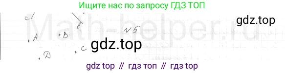 ГДЗ Геометрия, 7 класс Учебник, авторы: Мерзляк Аркадий Григорьевич, Полонский Виталий Борисович, Якир Михаил Семёнович, издательство Просвещение, Москва, 2023, оранжевого цвета, страница 11, номер 5, Решение 4 (2015-2022)